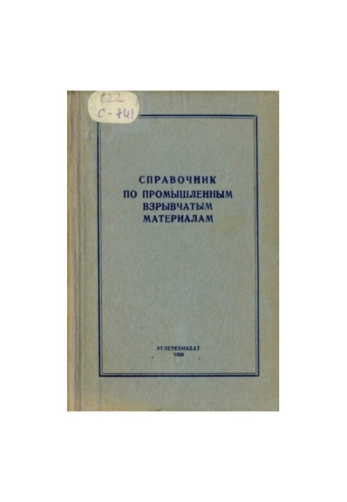 Довідник з промислових вибухових речовин