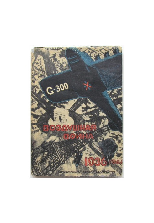 Air war of 1936. Destruction of Paris