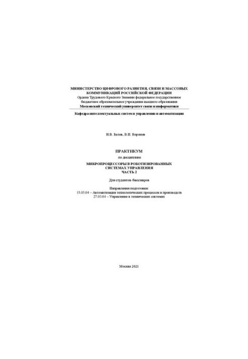 Workshop on the discipline of microprocessors in robotic control systems. Part 2