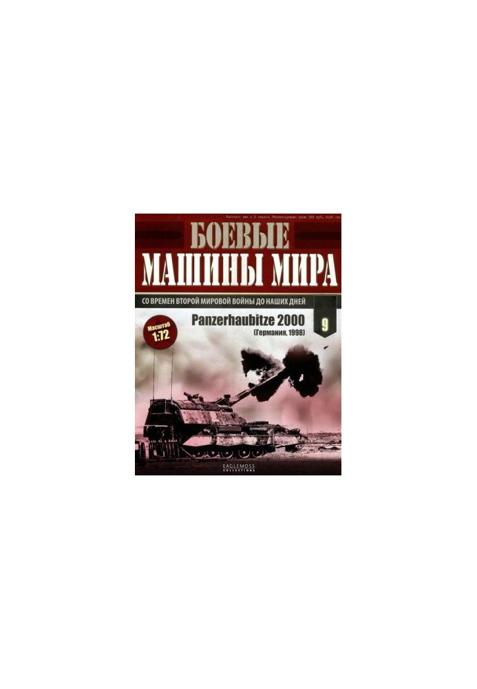 Боевые машины мира, 2014 № 9 Panzerhaubitze 2000