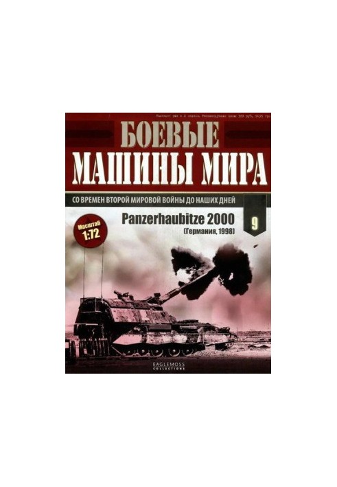 Боевые машины мира, 2014 № 9 Panzerhaubitze 2000