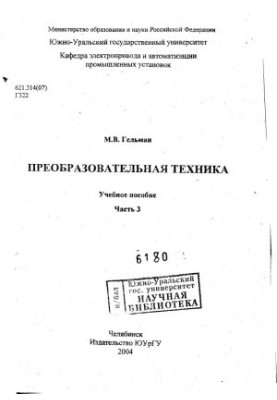 Перетворювальна техніка. Частина 3