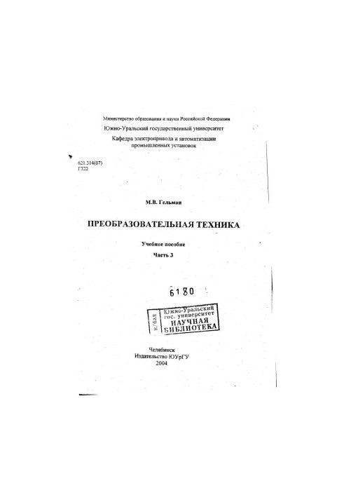 Перетворювальна техніка. Частина 3