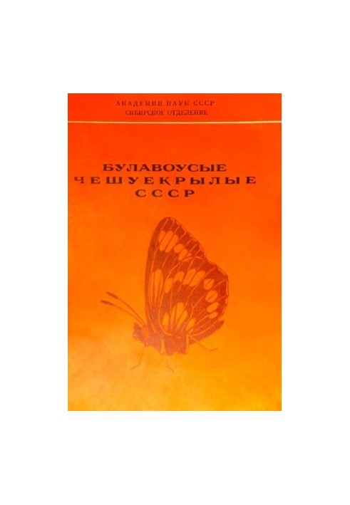 Bulavous flakes of the USSR. Abstracts of reports.