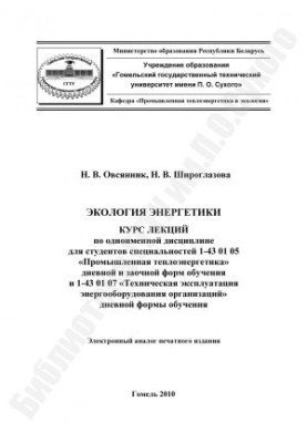 Екологія енергетики