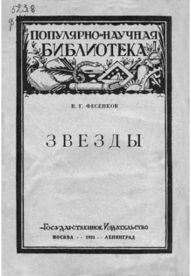 Звезды