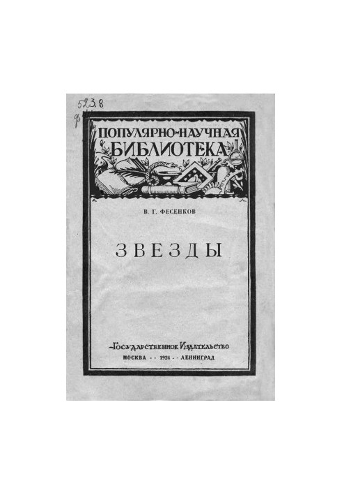 Звезды