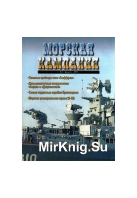 Maritime Campaign 2009-01