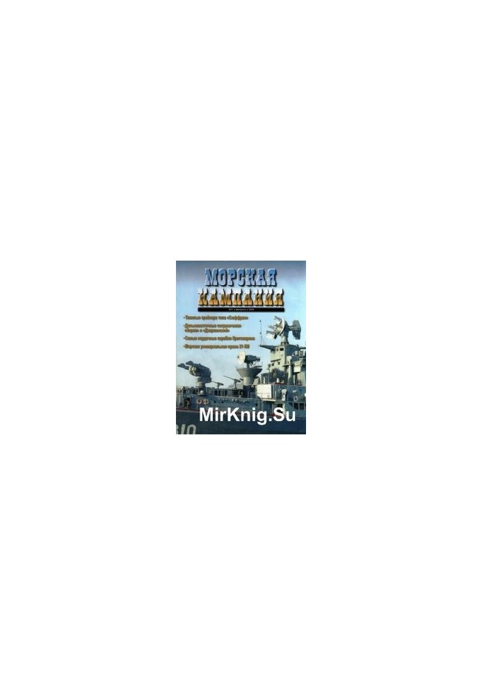 Maritime Campaign 2009-01