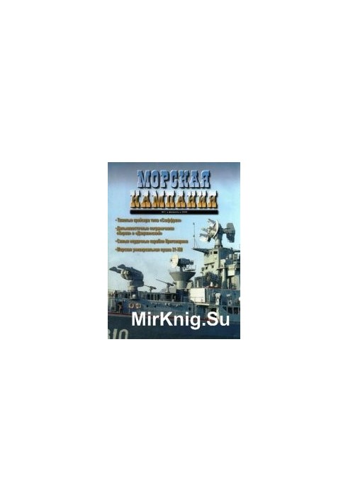 Maritime Campaign 2009-01