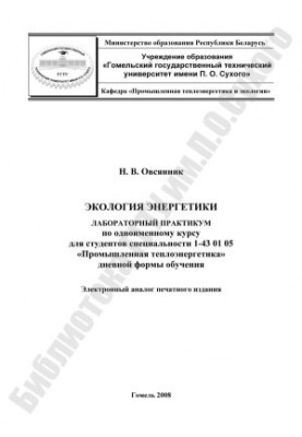 Екологія енергетики