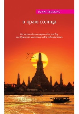 In the Land of the Sun