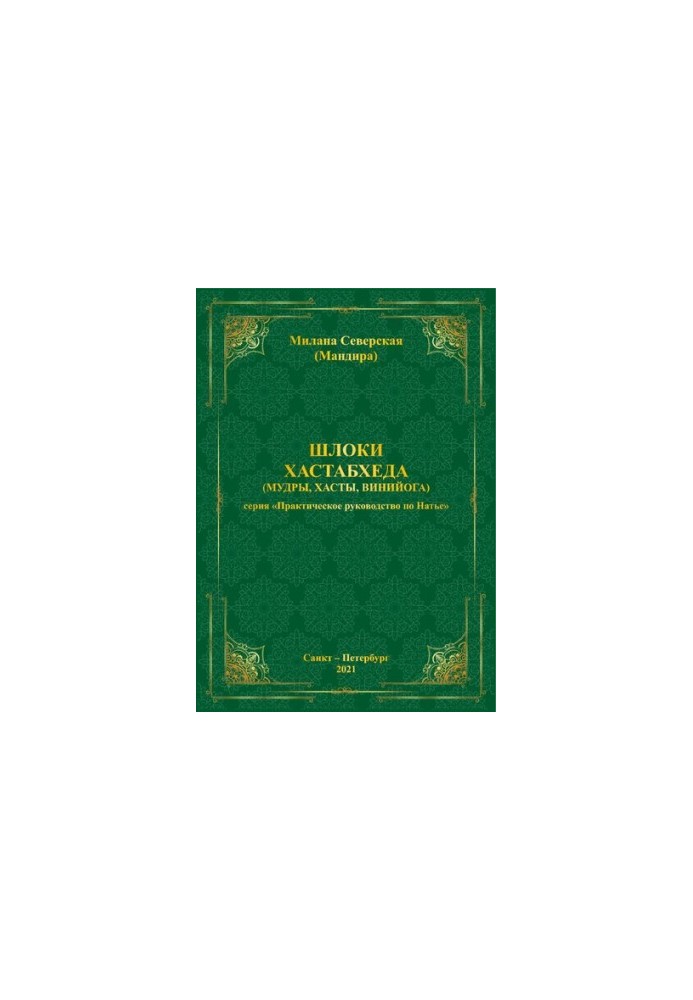 Практичний посібник з Натьє