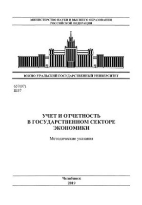 Public sector accounting and reporting