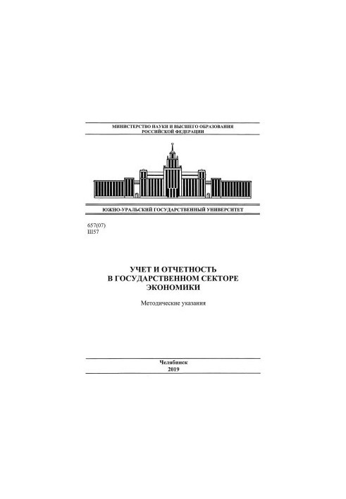 Public sector accounting and reporting