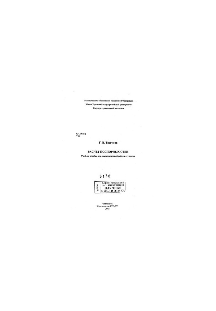 Calculation of retaining walls
