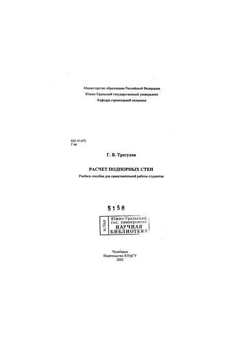Calculation of retaining walls