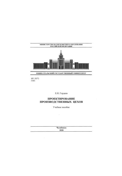Проєктування виробничих цехів