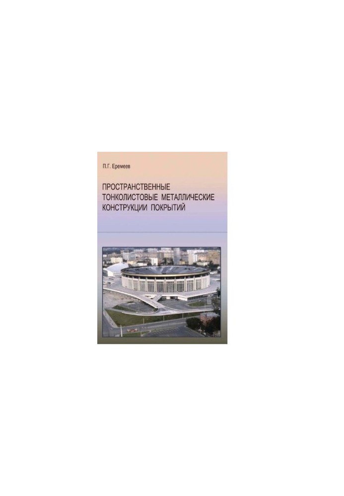 Spatial Thin Sheet Metal Coating Structures [Electronic resource]