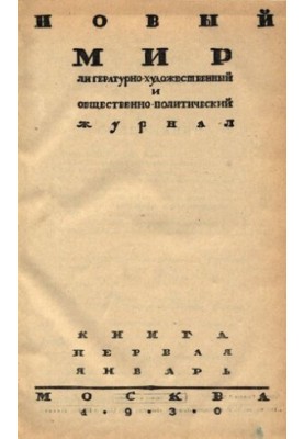 New World. 1930 No 1