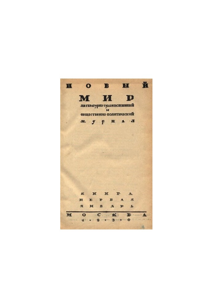 New World. 1930 No 1