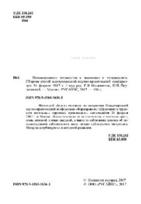 Инновационные технологии в экономике и менеджменте