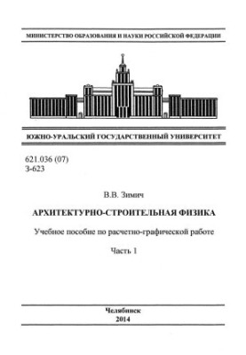 Architectural and construction physics