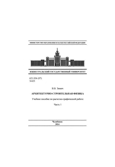 Architectural and construction physics