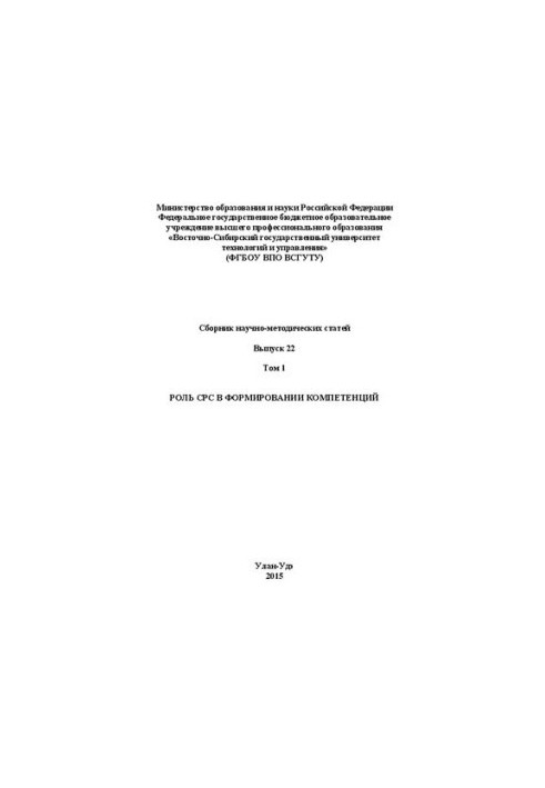 The role of SRS in the formation of competencies: Collection of scientific-methodical articles. Issue 22. Volume 1