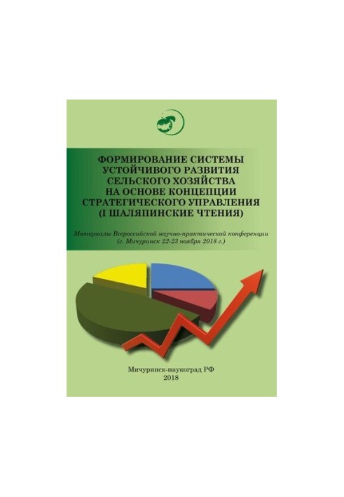Формування системи сталого розвитку сільського господарства на основі концепції стратегічного управління