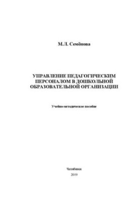 Management of pedagogical personnel in pre-school educational organization