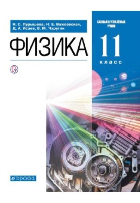 Фізика 11 клас (поглиблений рівень)