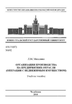 Organization of production at the enterprises of the industry