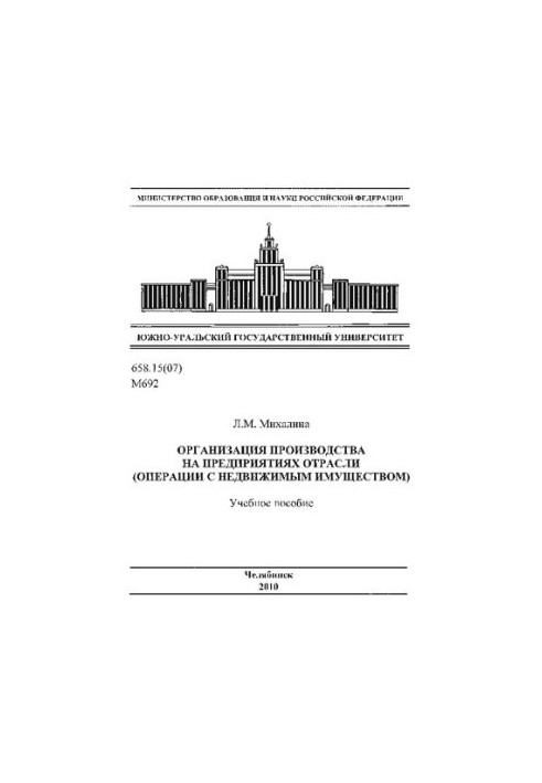 Organization of production at the enterprises of the industry