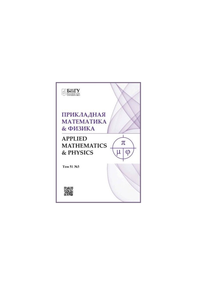 Scientific Bulletin of Belgorod State University. Series: Mathematics. Physics of Belgorod state university scientifi