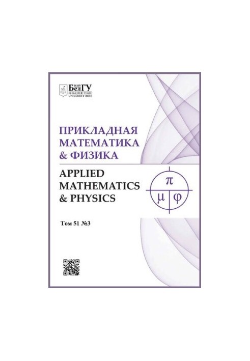 Scientific Bulletin of Belgorod State University. Series: Mathematics. Physics of Belgorod state university scientifi