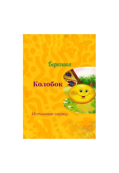 Kolobok