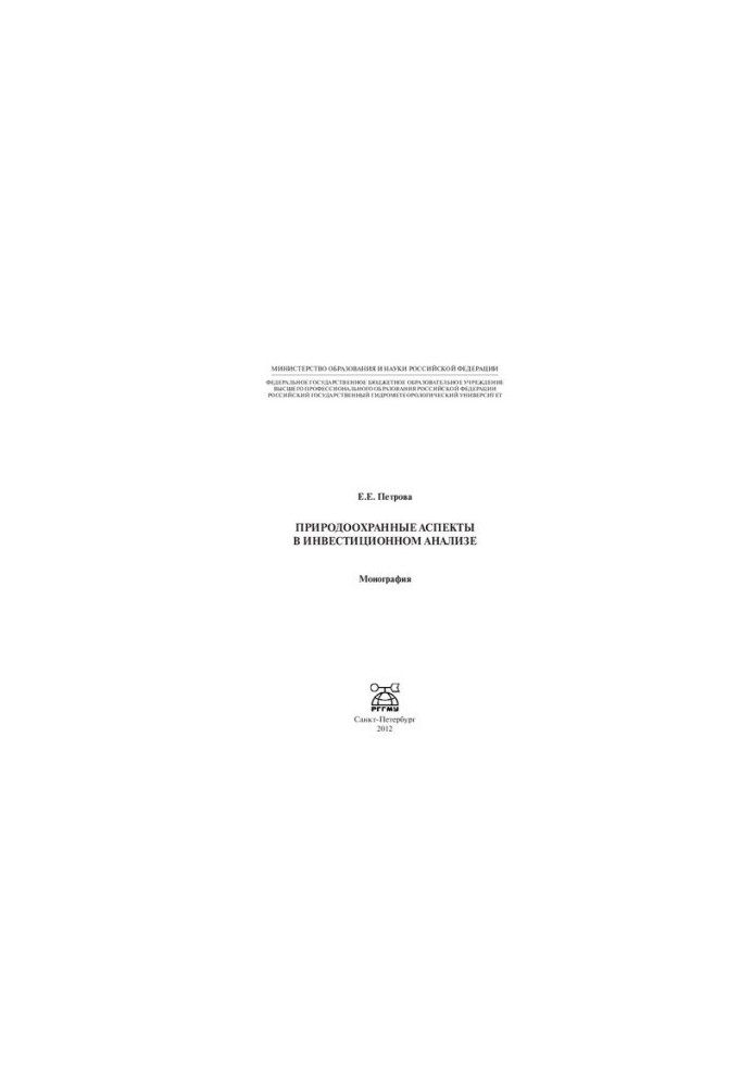 Environmental aspects in investment analysis: monograph