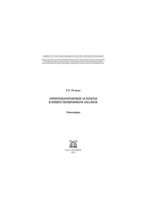 Environmental aspects in investment analysis: monograph