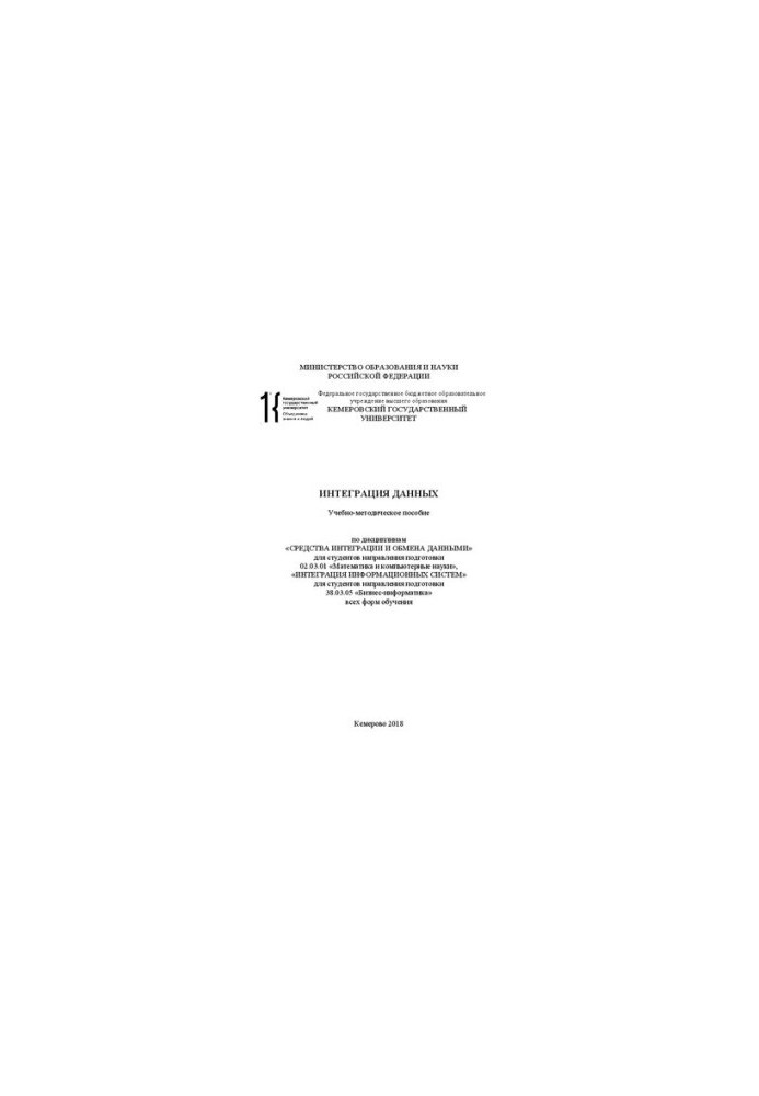 Data Integration: Training Manual on the Disciplines of INTEGRATION AND DATA EXCHANGE for Students