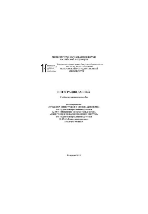 Data Integration: Training Manual on the Disciplines of INTEGRATION AND DATA EXCHANGE for Students