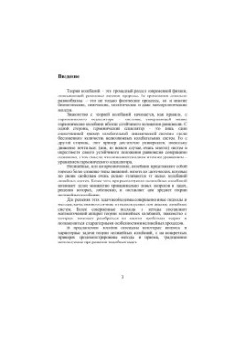 Selected questions of the theory of nonlinear oscillations