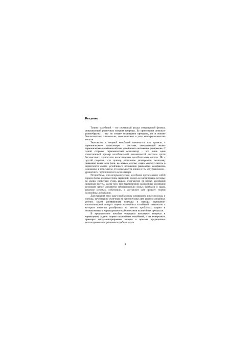 Selected questions of the theory of nonlinear oscillations