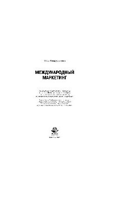 Международный маркетинг