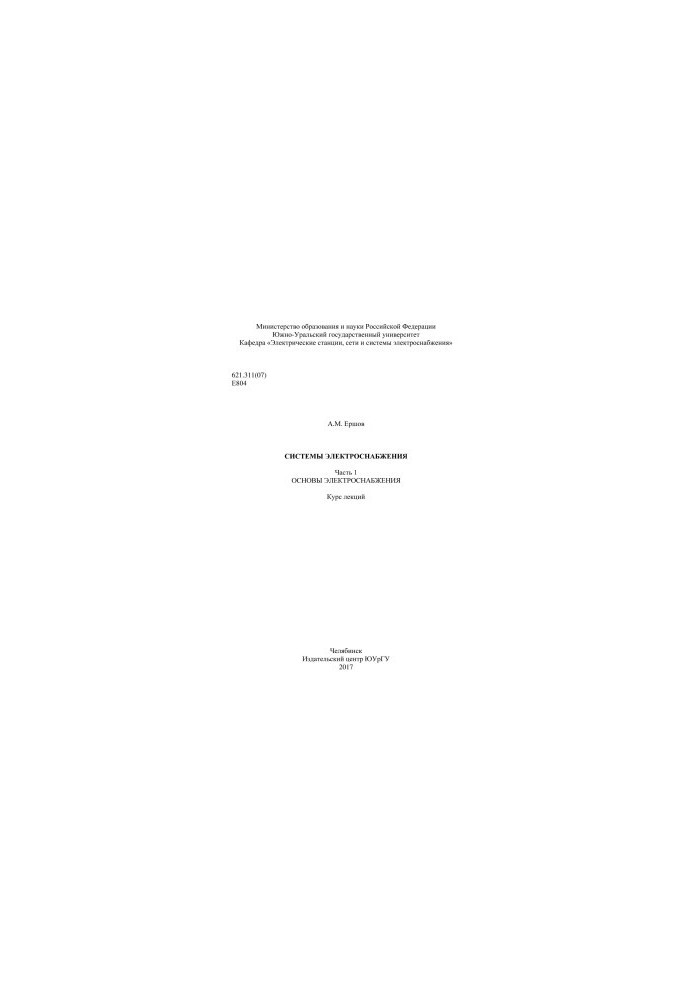 Power supply systems
