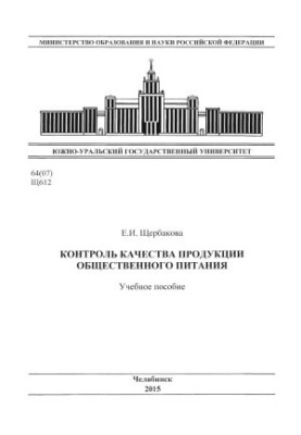 Контроль якості продукції громадського харчування