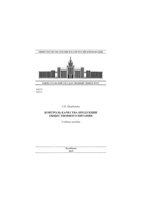 Контроль якості продукції громадського харчування