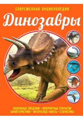 Динозавры