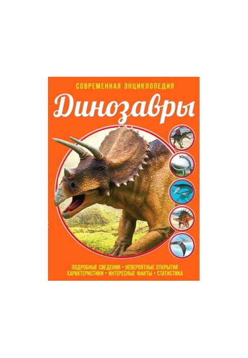 Динозавры