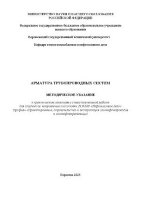 Reinforcement of pipeline systems: methodical instruction for practical classes and independent work for students